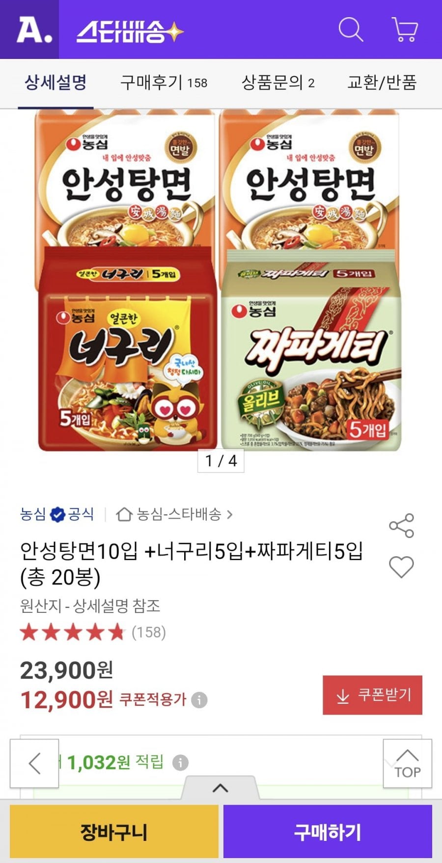신라면10입 + 안성탕면5입 + 너구리5입 총 20봉