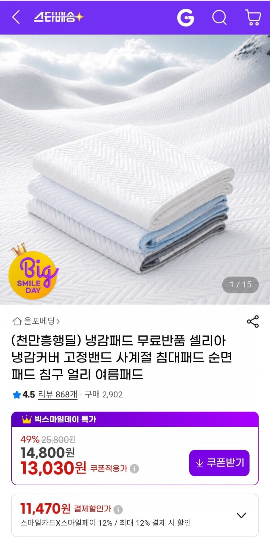 셀리아 냉감패드