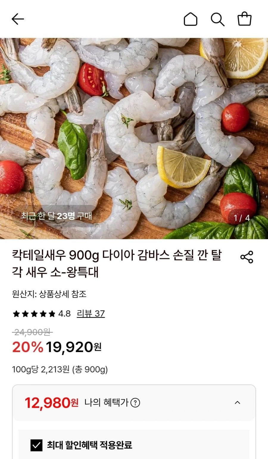 다이아몬드 칵테일새우 900g 소 82-100마리