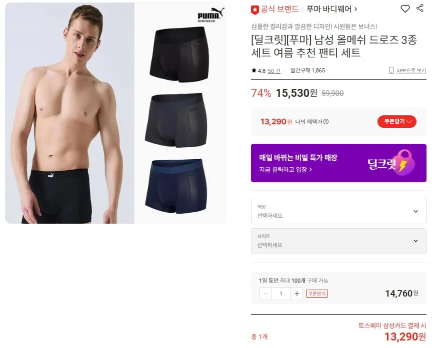 푸마 남성 올메쉬 드로즈 3종세트 여름 추천 팬티 세트