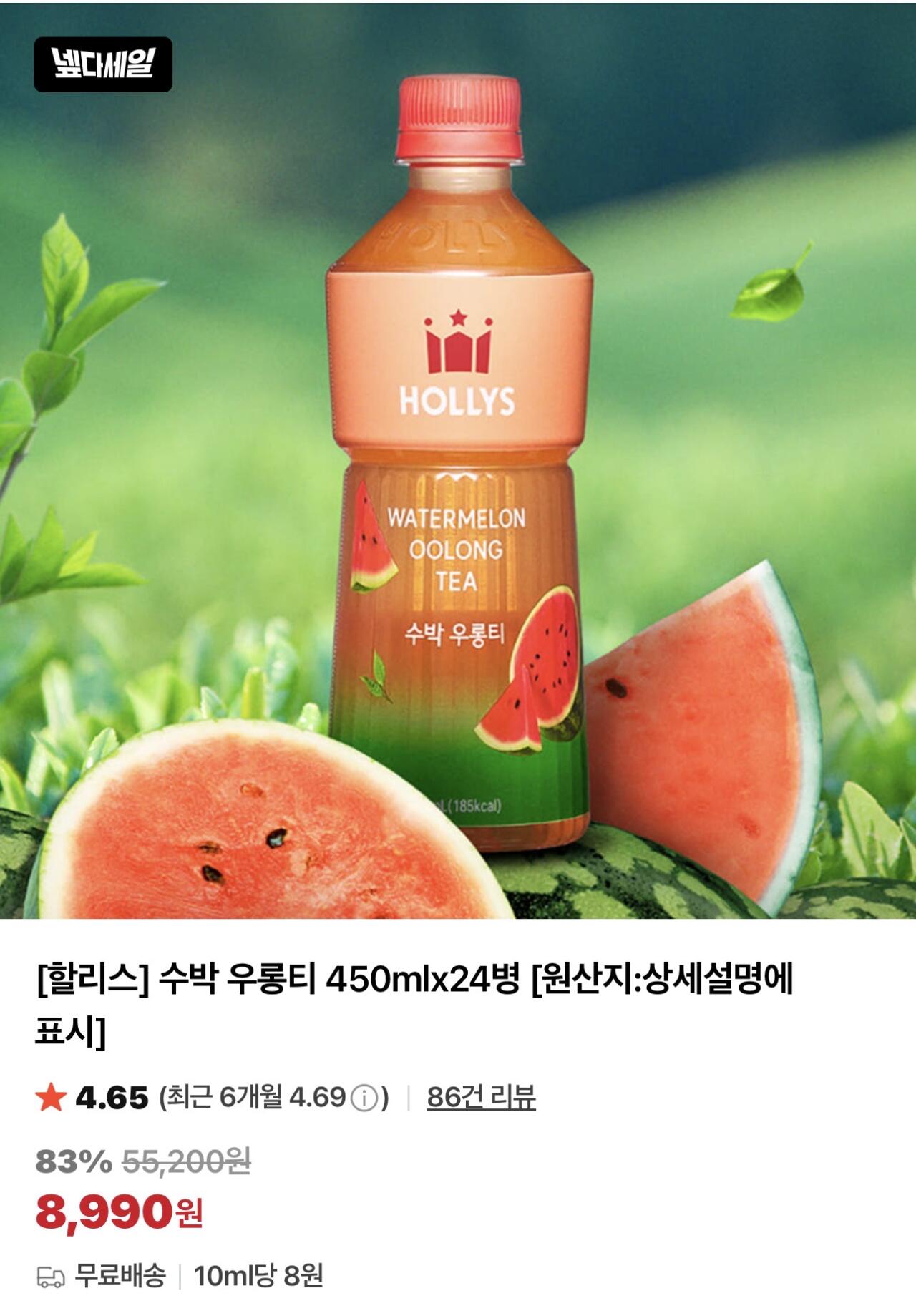 할리스 수박 우롱티 450ml 24병