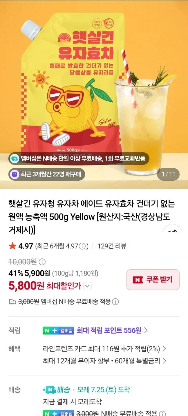 햇살긴 유자청 유자차 에이드용 농축 원액 500g 국산