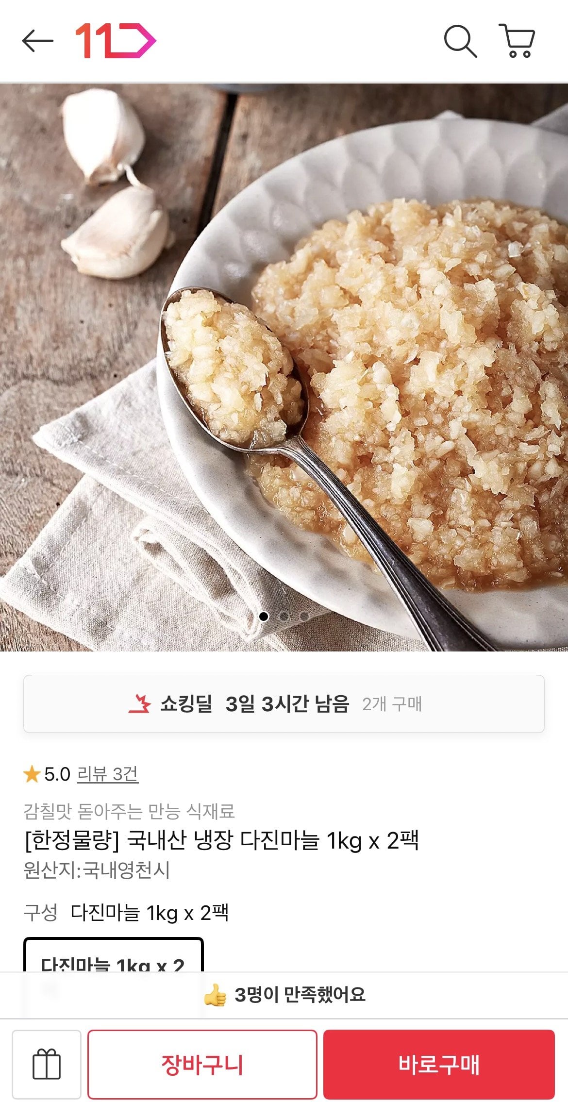 국내산 냉장 다진마늘 1kg 2팩