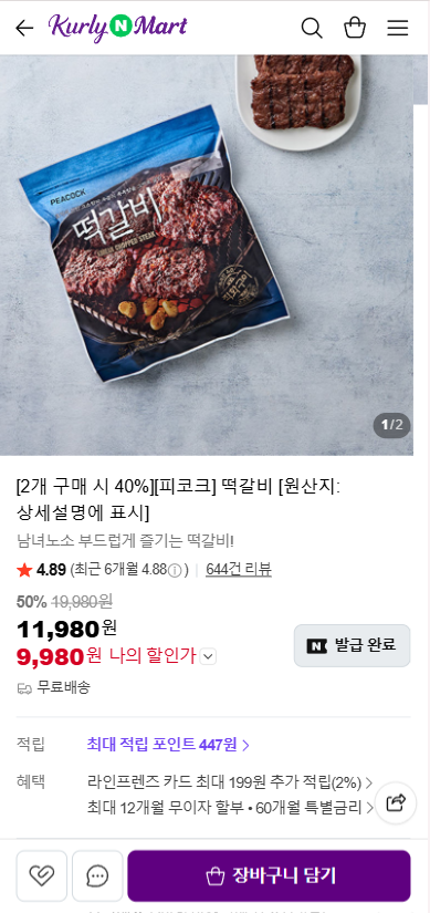 피코크 떡갈비