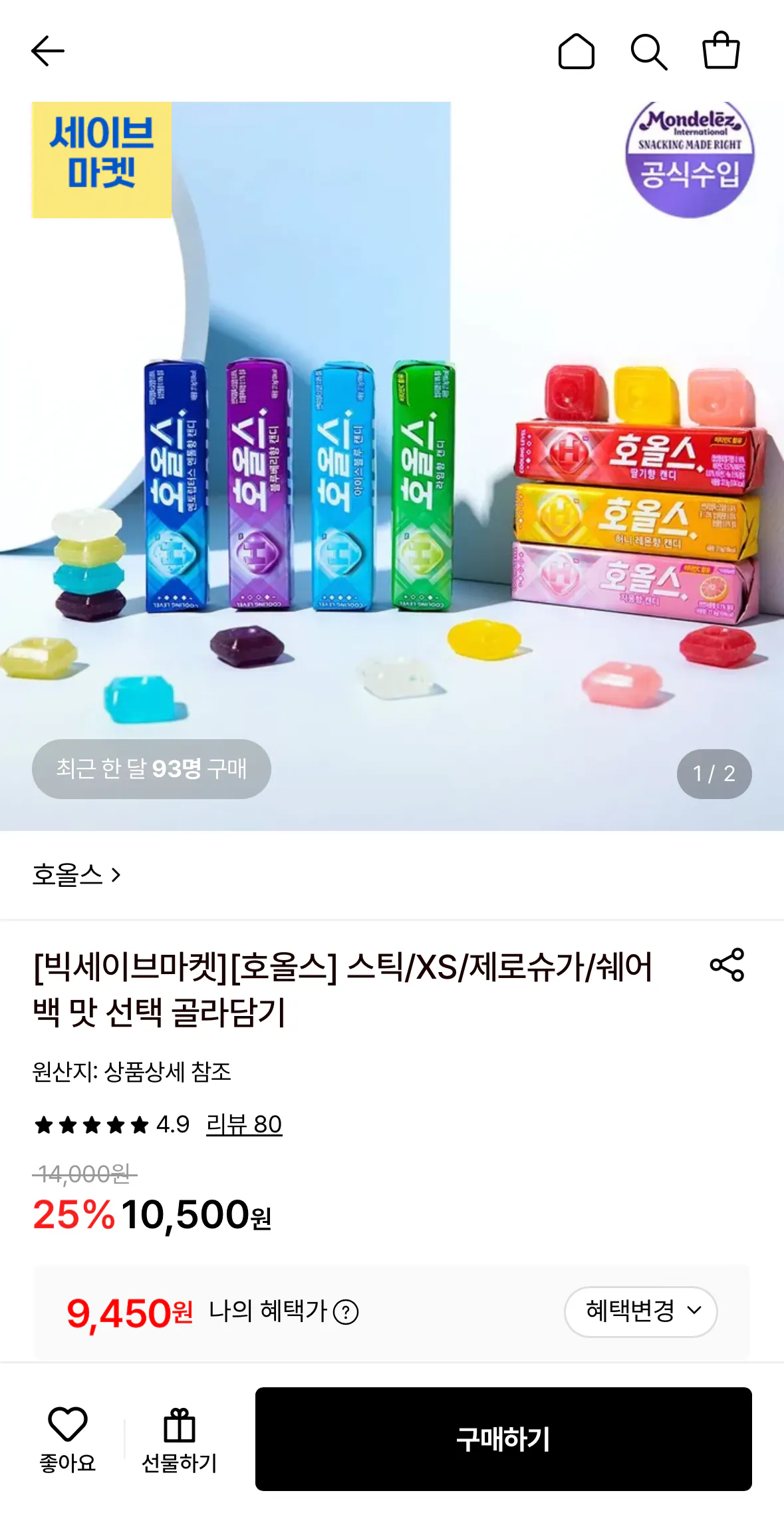 호올스 스틱 27.9g 8종 10개+10개