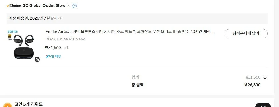 에디파이어 A6 블루투스 이어폰