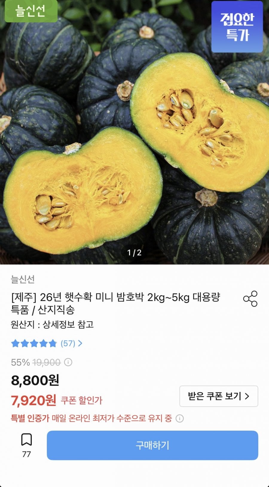 미니 단호박 특상품 2kg 3-9개