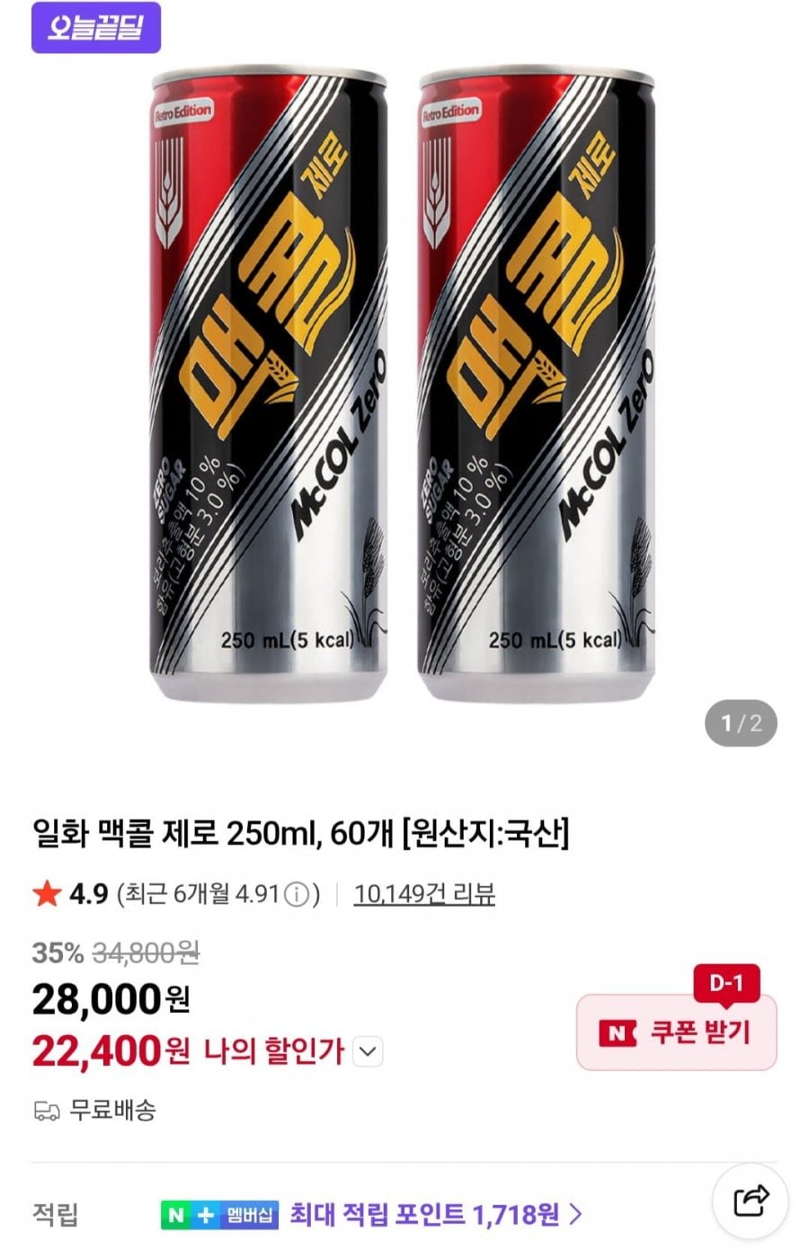 맥콜 제로 250ml, 60개