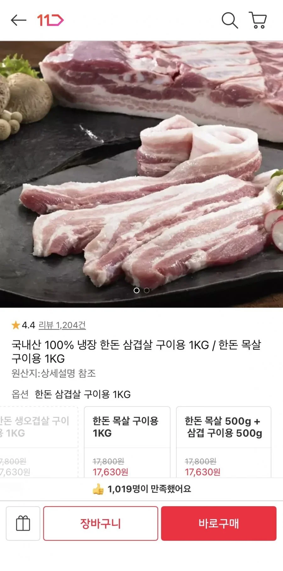 냉장 한돈 삼겹 구이용 1kg