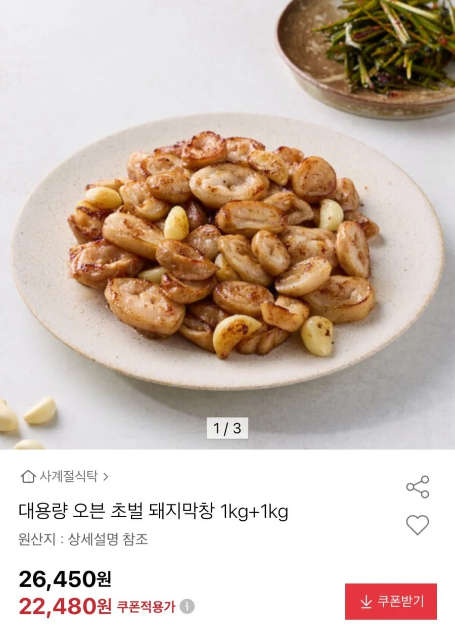 오븐 초벌 돼지막창 1kg+1kg