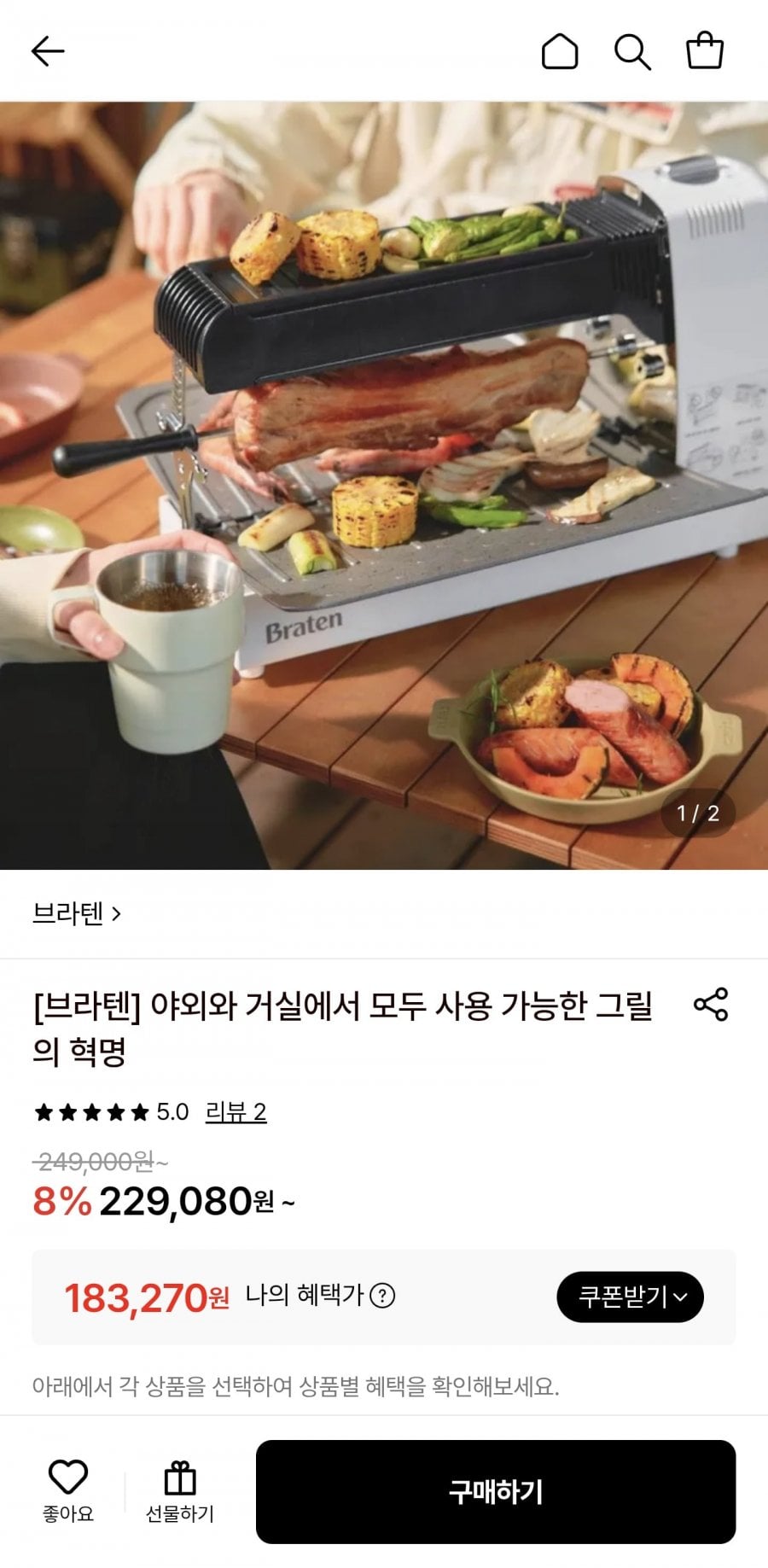 브라텐 직화그릴