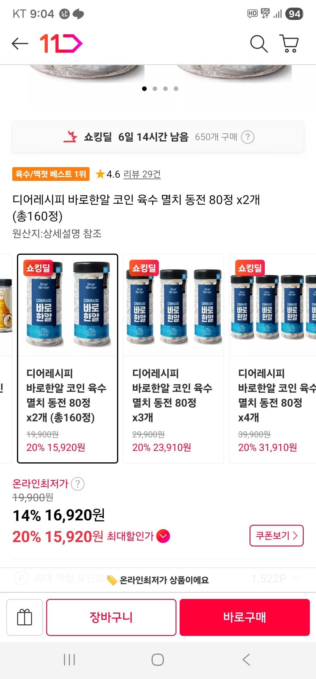 디어레시피 바로한알 코인 육수 멸치 동전 80정 x2개