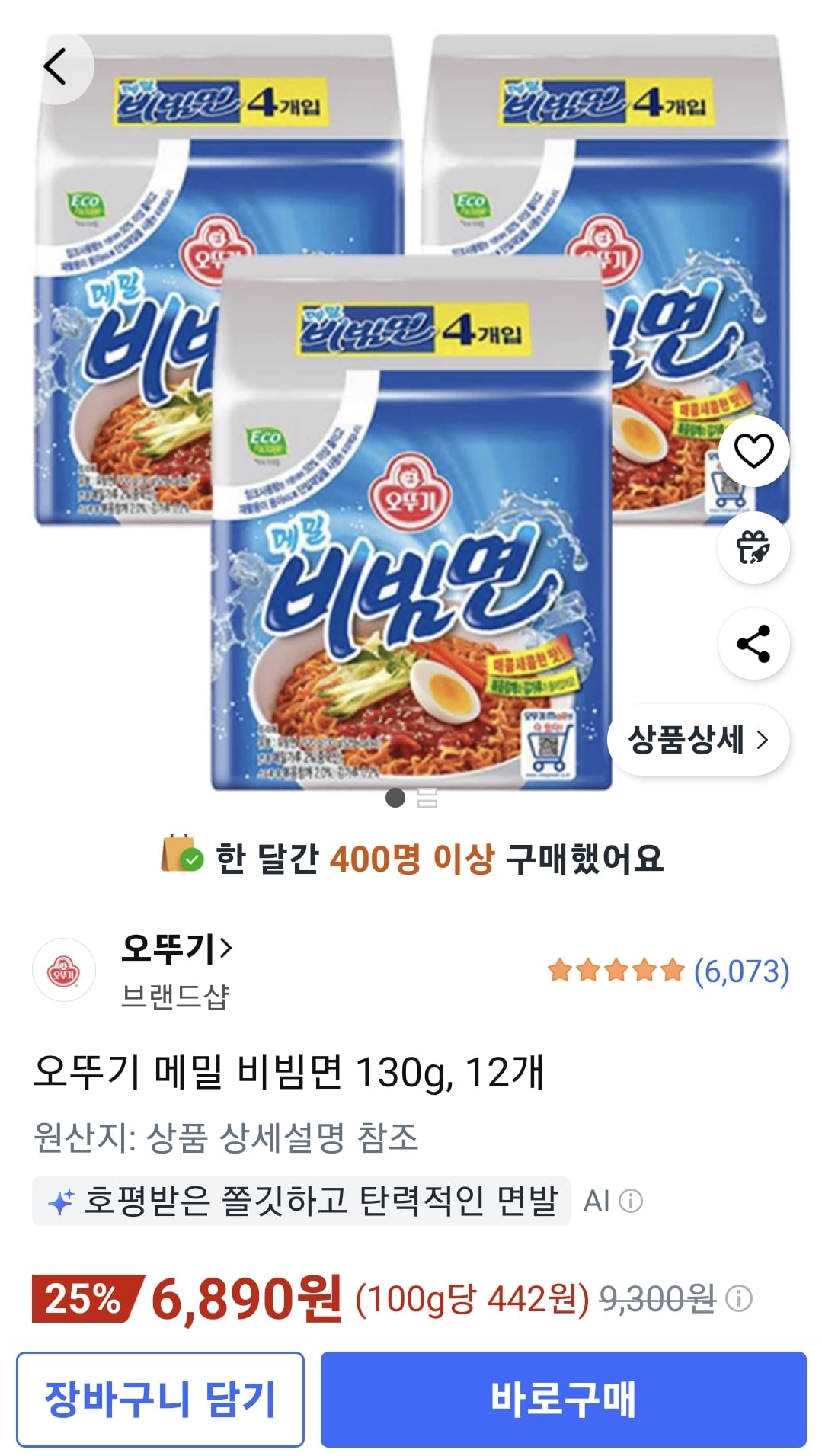 오뚜기 메밀 비빔면 130g, 12개