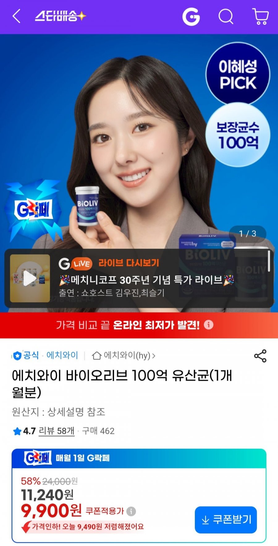 에치와이 바이오리브 100억 유산균(1개월분)
