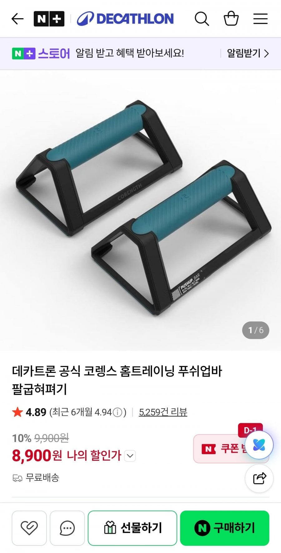 데카트론 코렝스 푸쉬업바