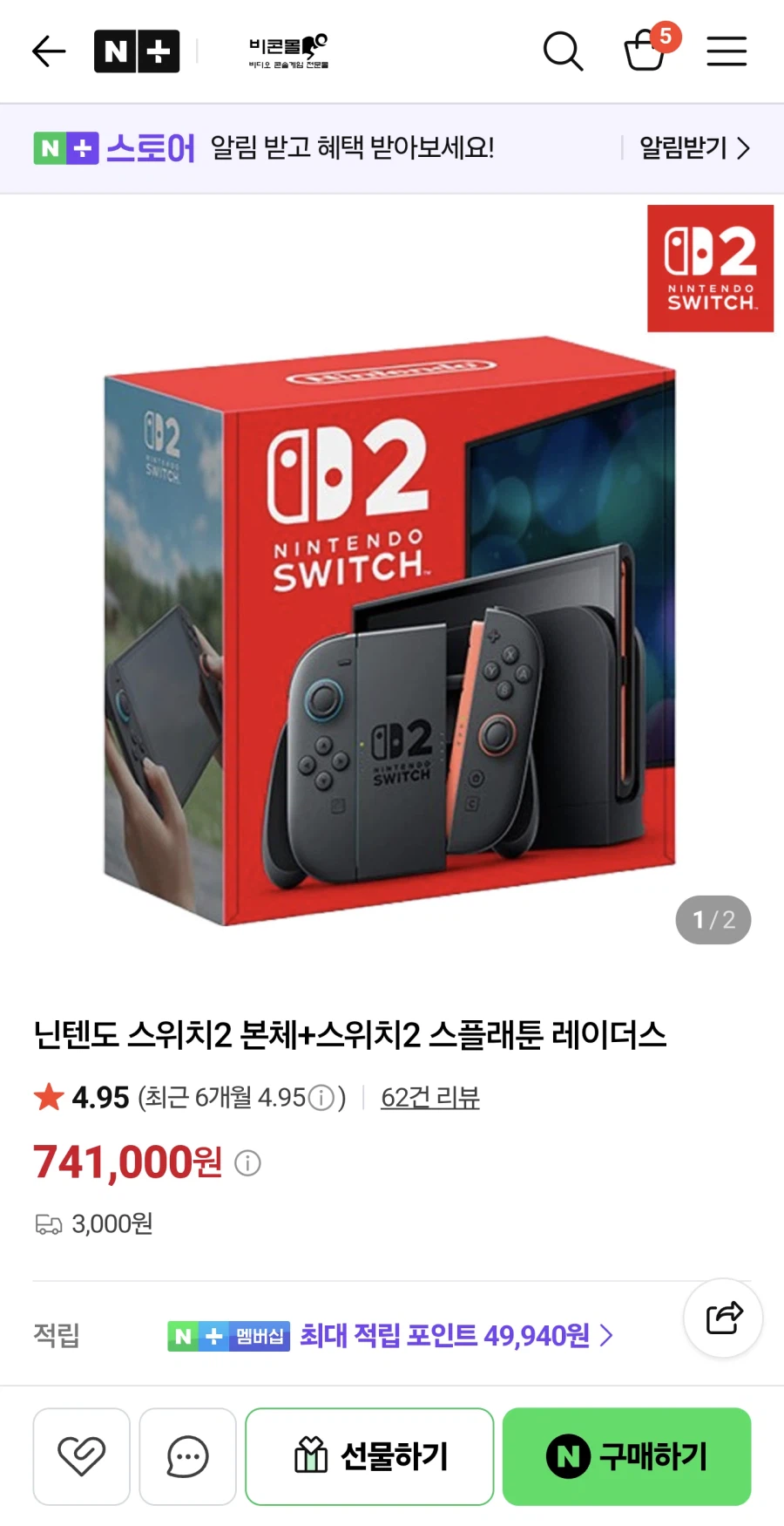 닌텐도 스위치2+스플래툰 레이더스 인질