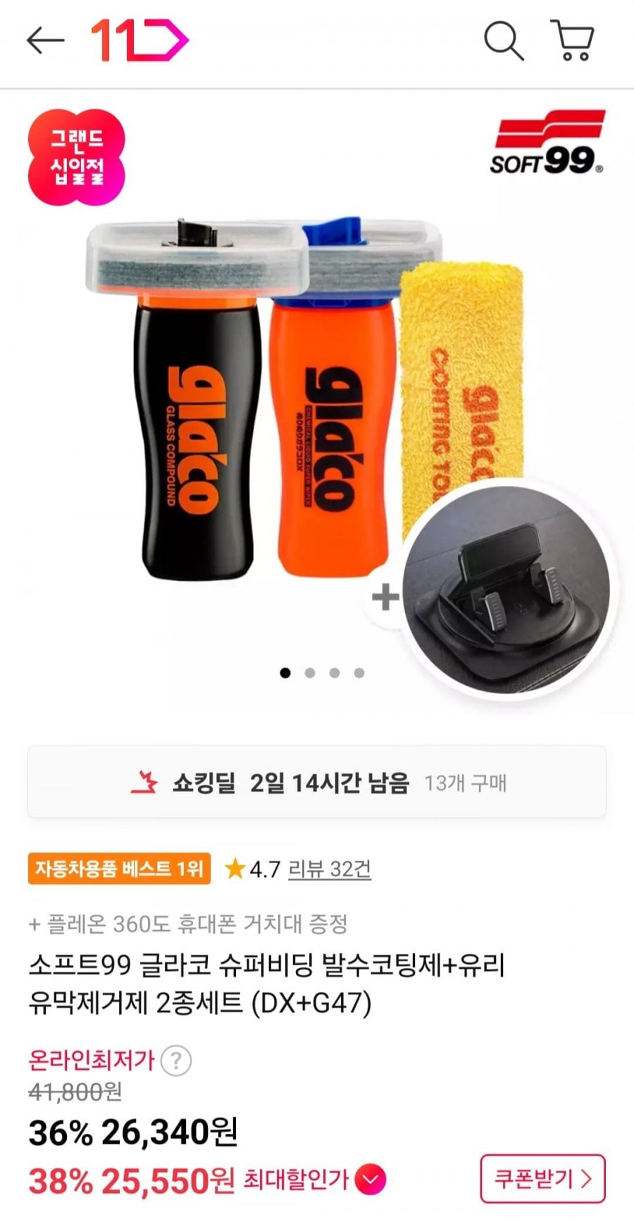 글라코 슈퍼비딩 발수코팅+유막제거 2종세트(DX+G47)+사은품