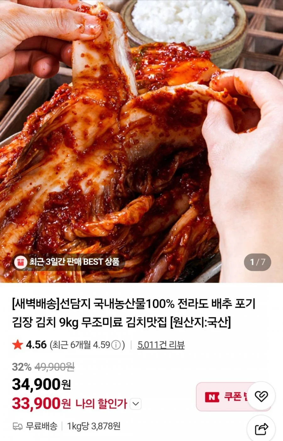 선담지 포기김치 9kg