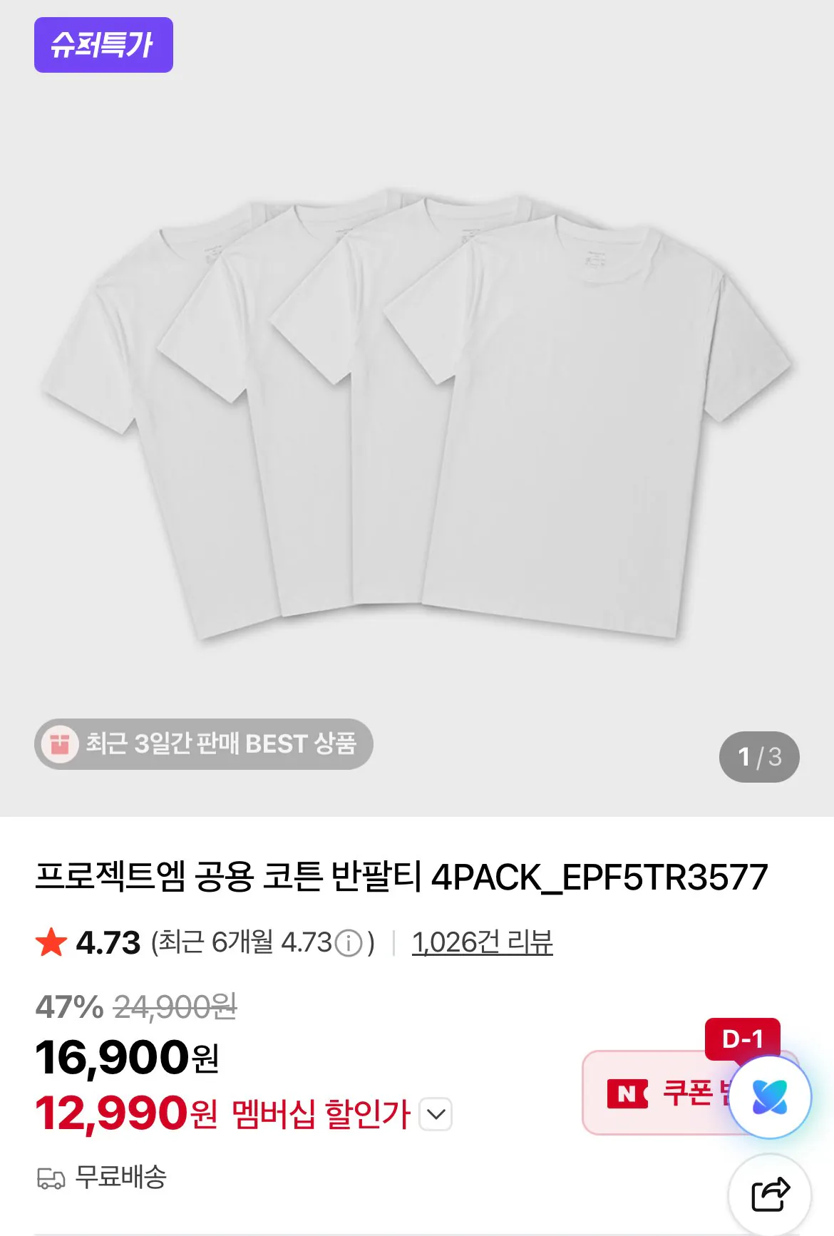 프로젝트엠 공용 코튼 반팔티 4PACK