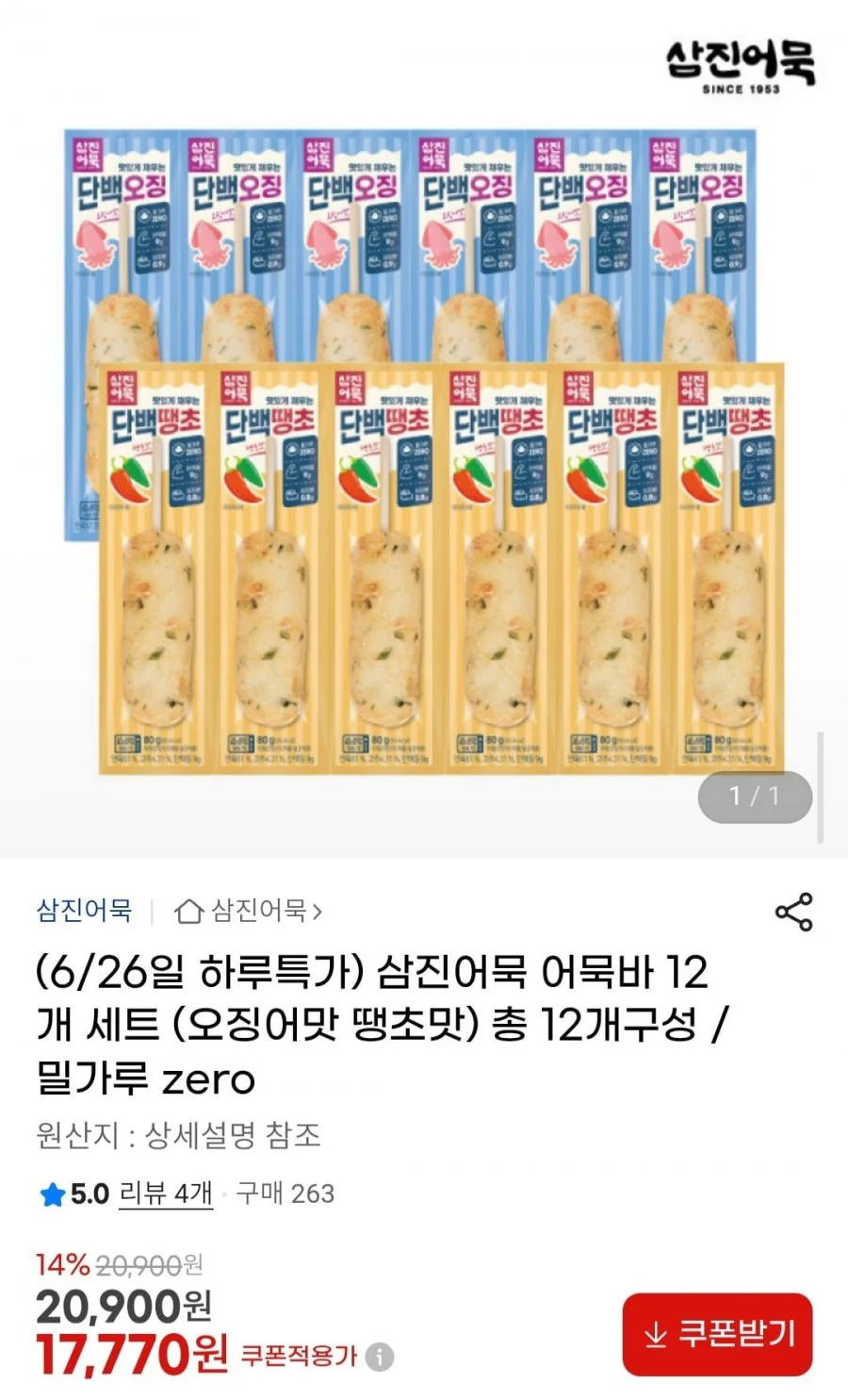 삼진어묵 어묵바 12개 세트 (오징어맛 땡초맛) 총 12개구성