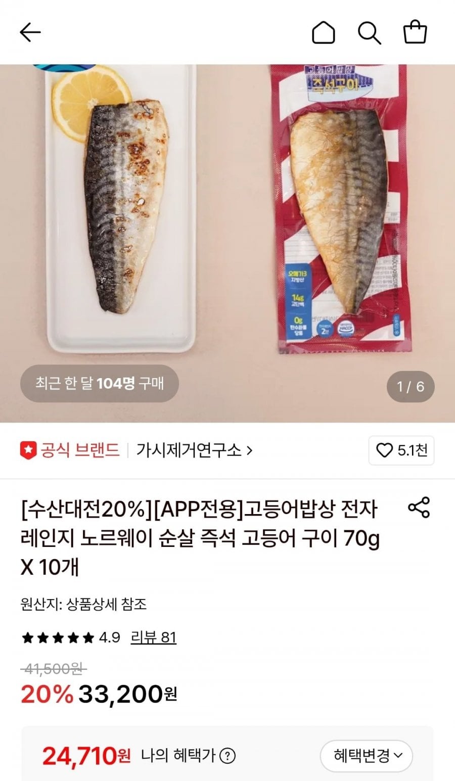 가시제거연구소 순살고등어 즉석구이 10개