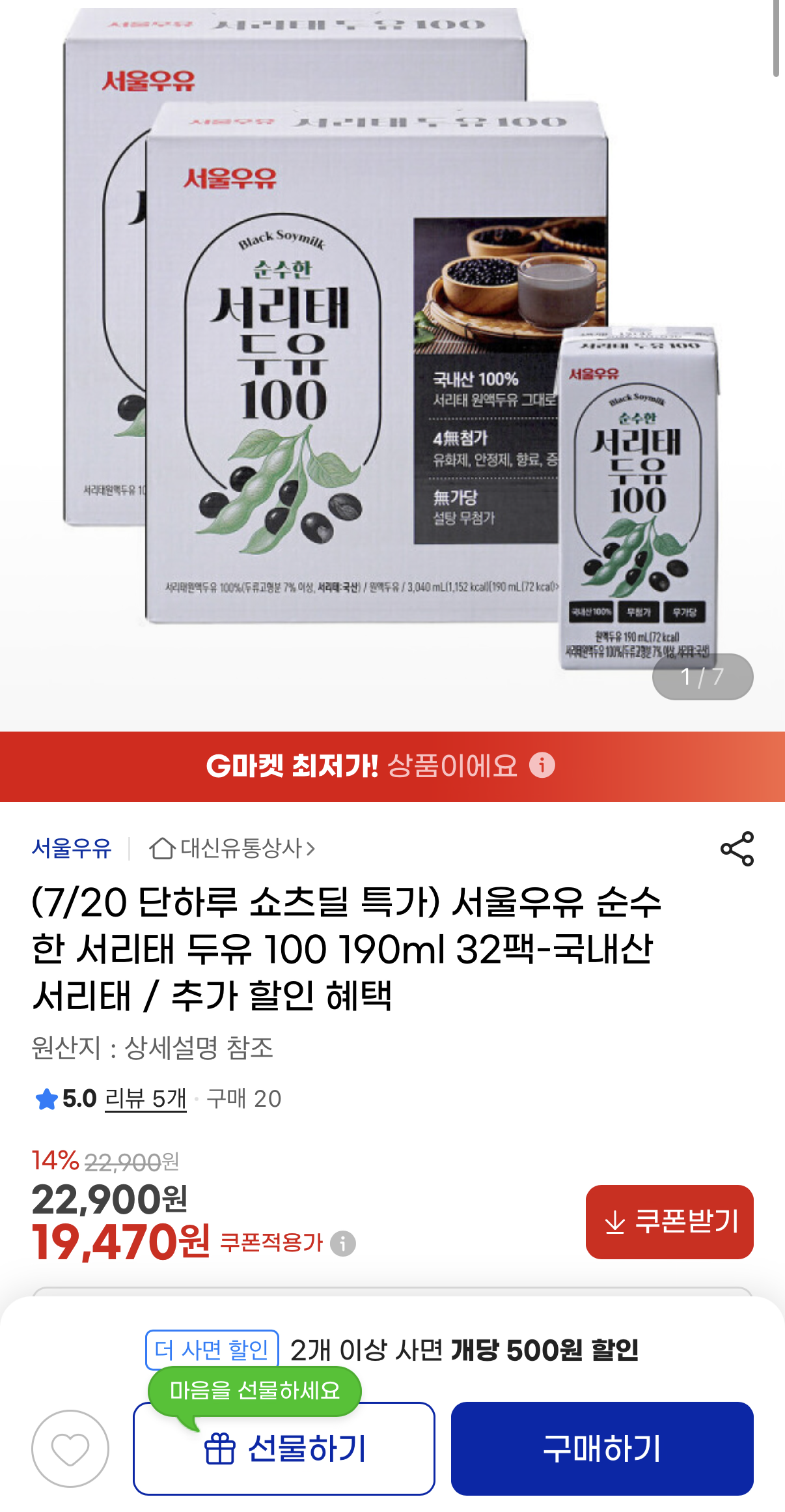 서울우유 서리태두유 32팩