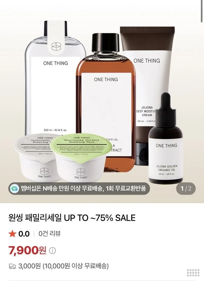 원씽 패밀리세일