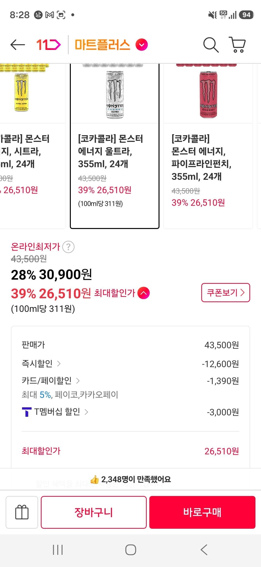 티멤버십 몬스터 에너지 전 시리즈(바이올렛 제외)