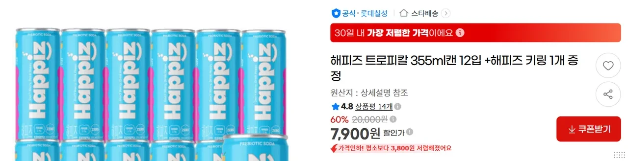 해피즈 레몬라임 355ml캔 12입 +해피즈 키링 1개 증정