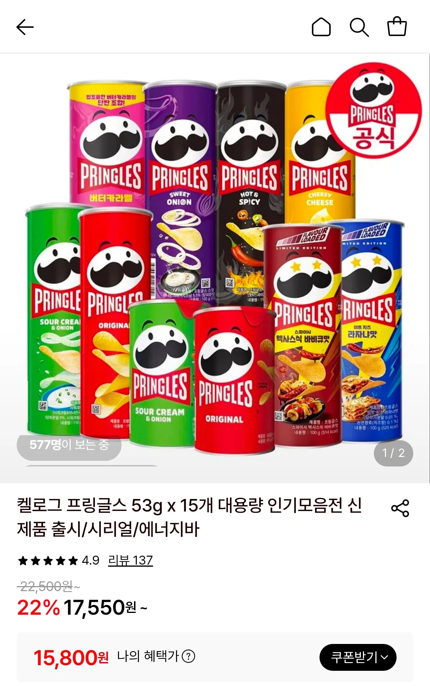 켈로그 감자칩 프링글스 미니 53g x 15개 (오리지날/양파/매운) 골라담기