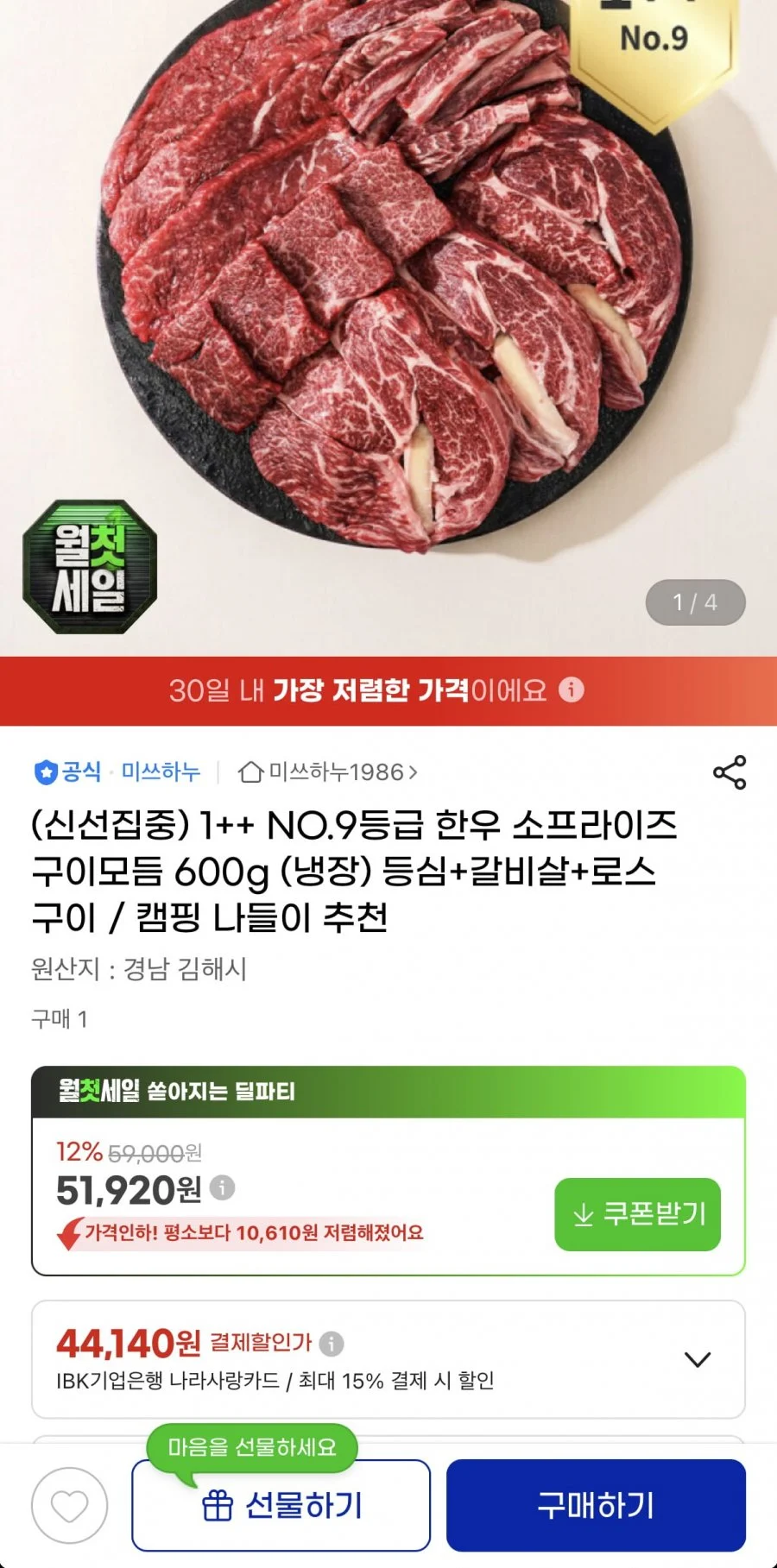 투쁠 넘버 나인등급 한우 모듬 구이 등심+갈비+눈꽃로스 600g