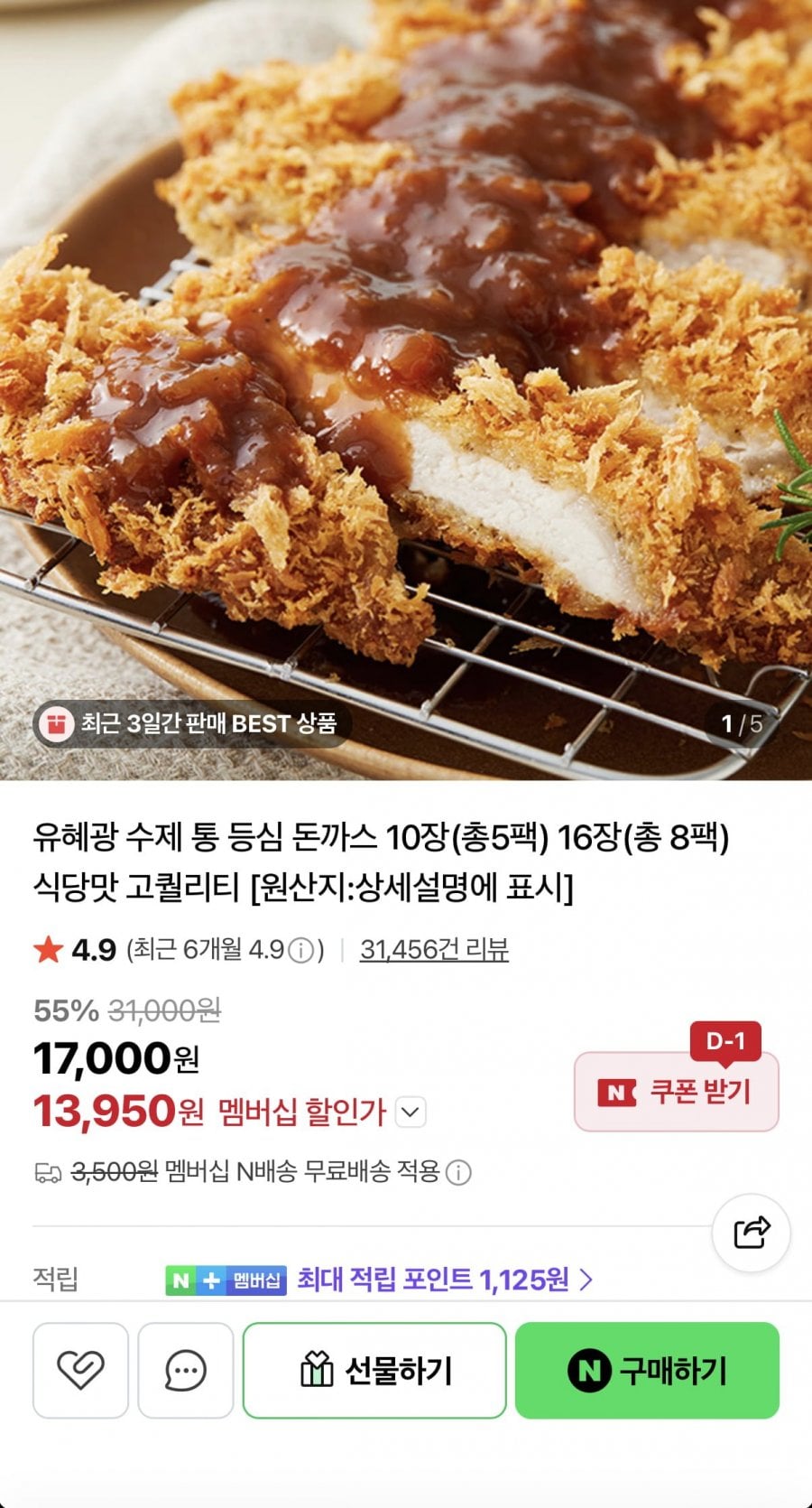 유혜광 수제통등심돈까스 10장 5팩