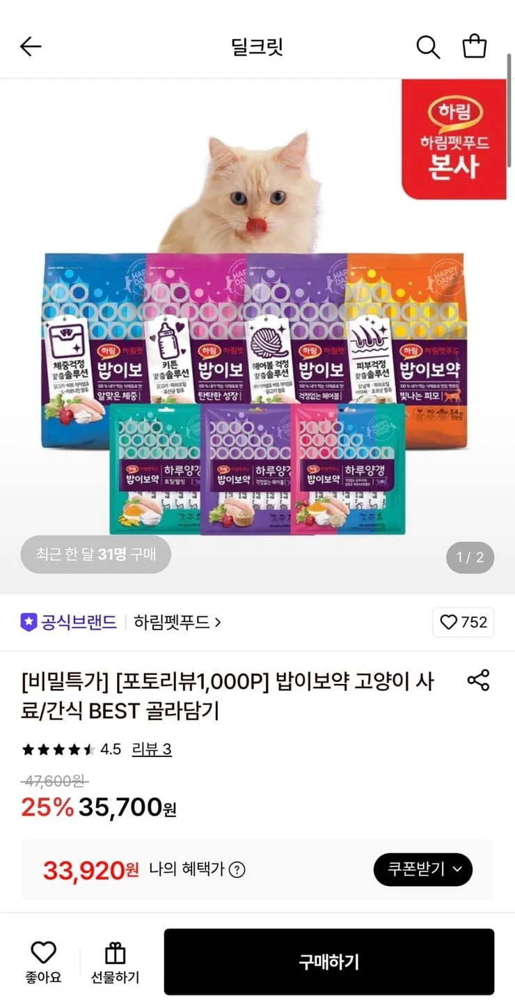 하림펫푸드 밥이보약 고양이 헤어볼 3.4kg+샘플100g(랜덤)