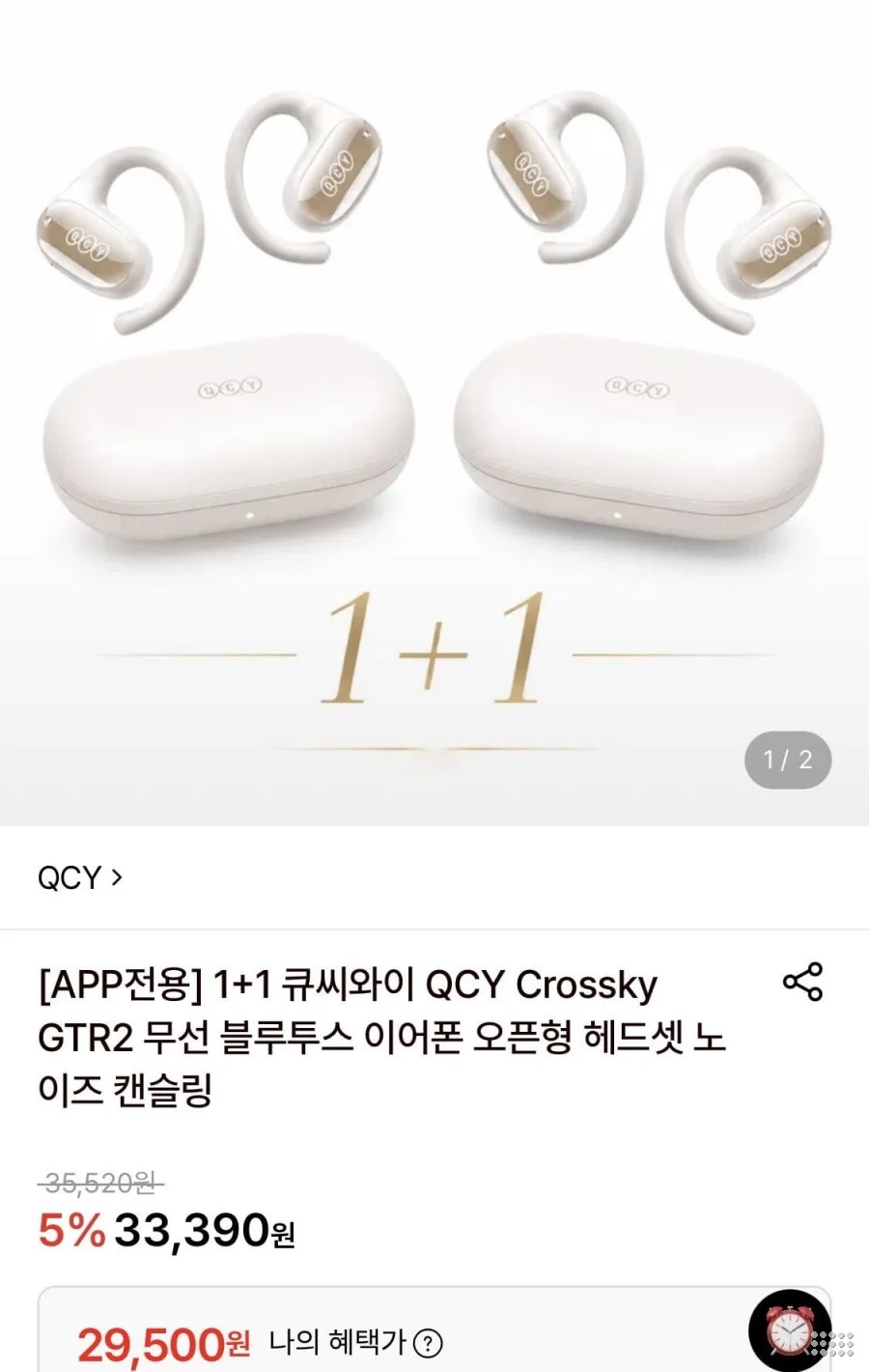 QCY 무선 블루투스 이어폰 1+1