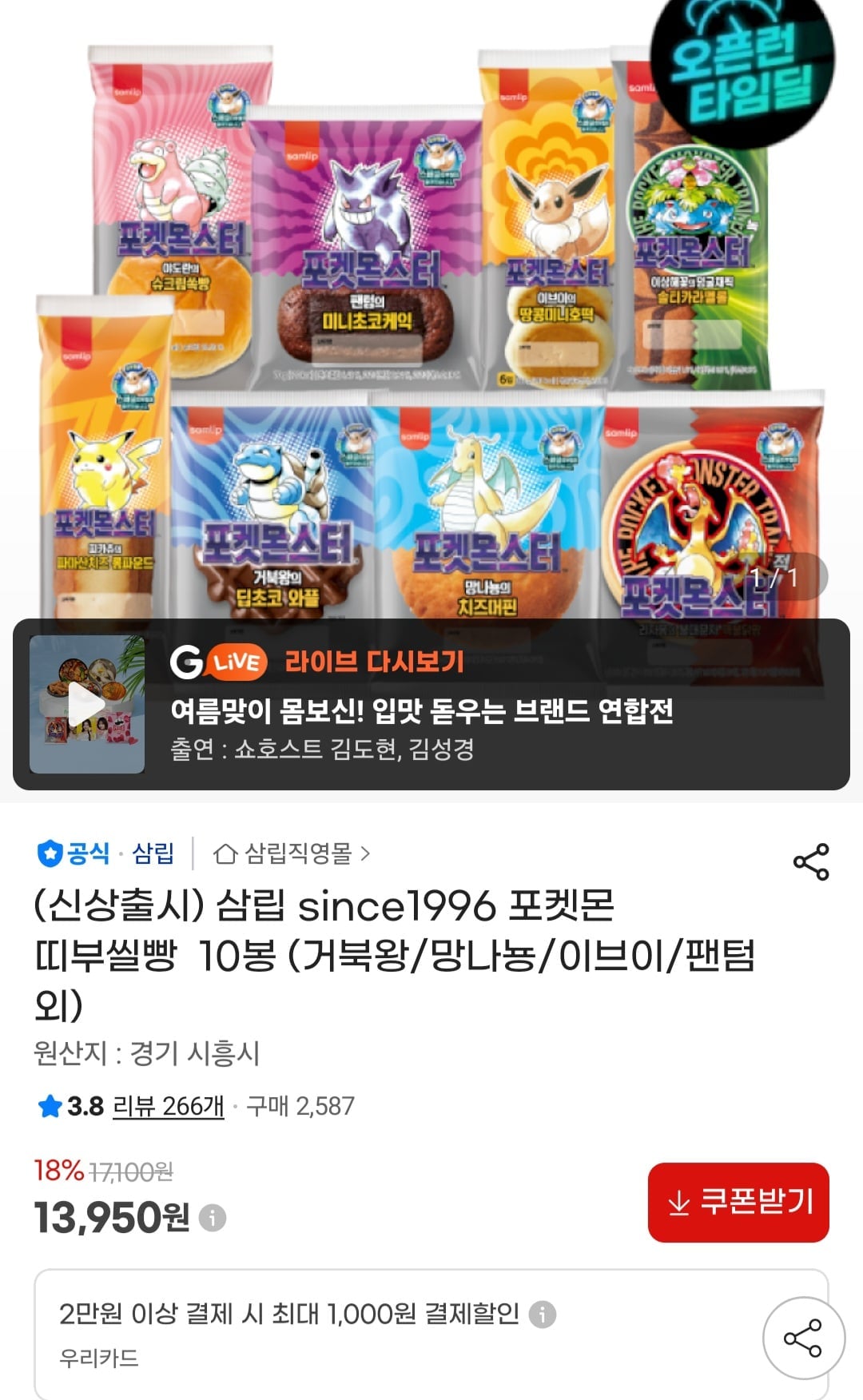 1996 포켓몬띠부씰빵 10봉
