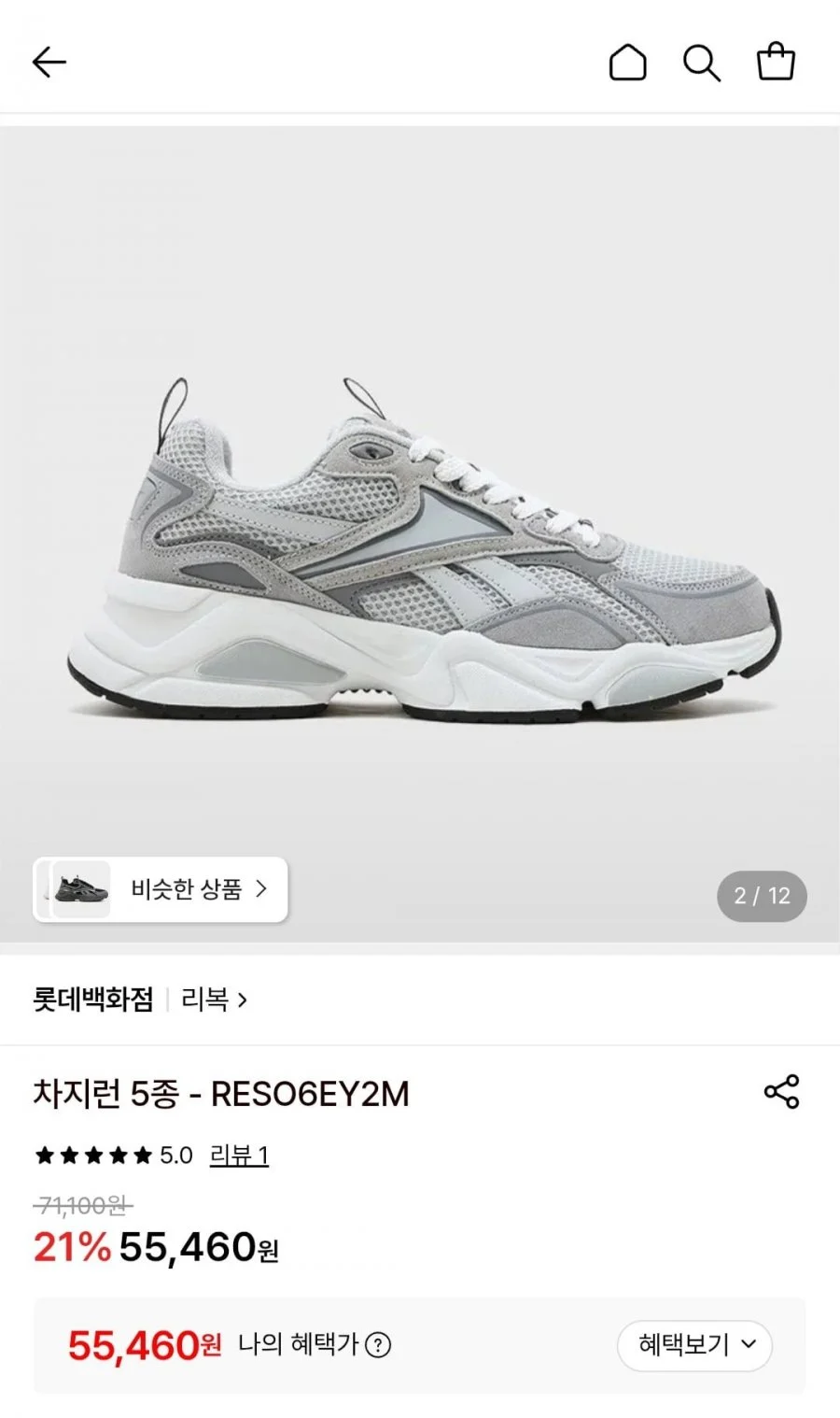 리복 차지런 3종