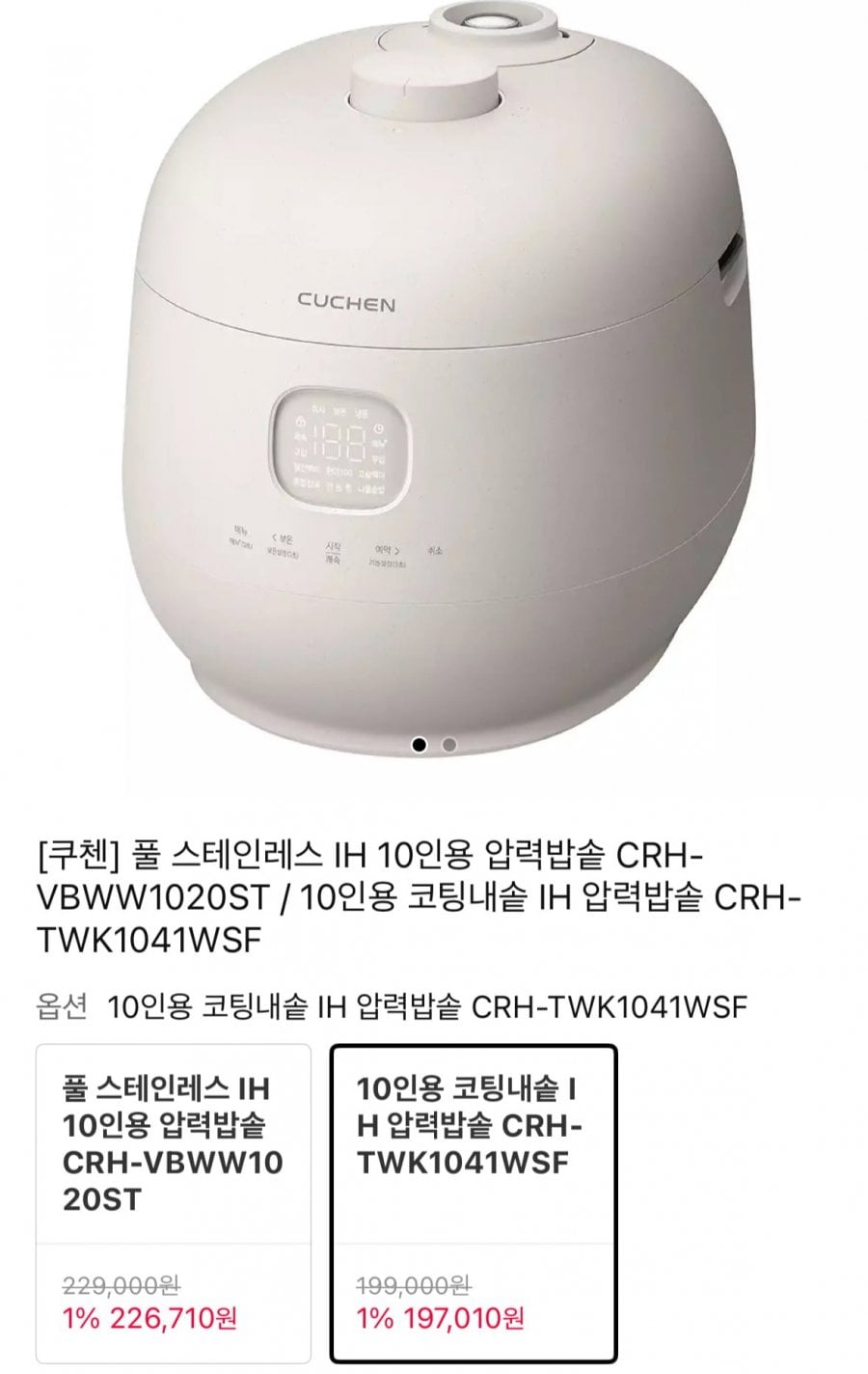 쿠첸 풀 스트인레스 IH 10인용 압력밥솥