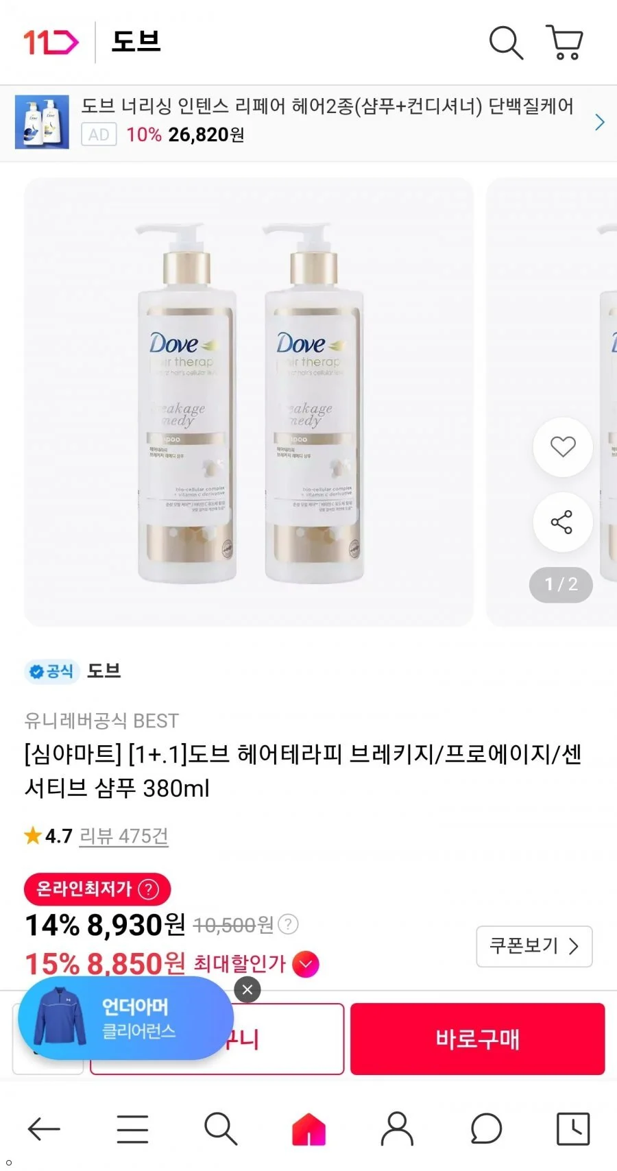 도브 헤어테라피 샴푸 380ml2
