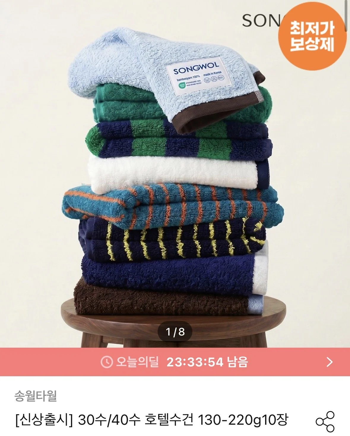 뱀부 200g 호텔수건 10매