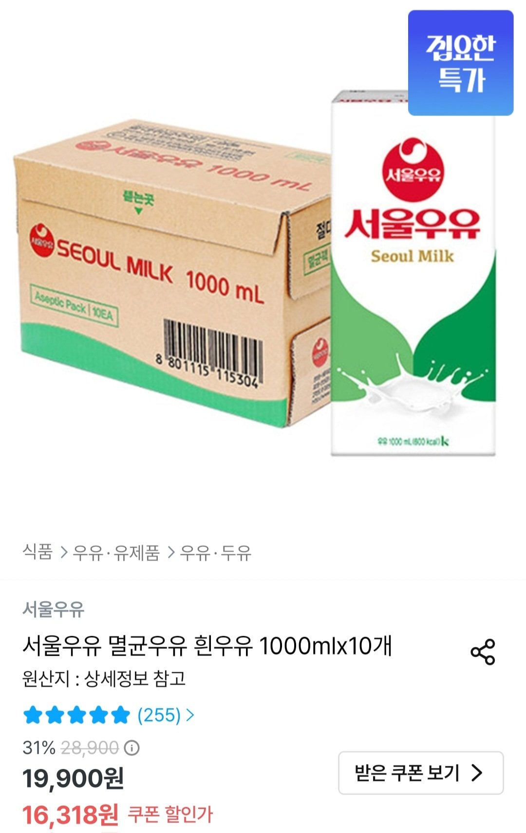 서울우유 멸균우유 흰우유 1000mlx10개