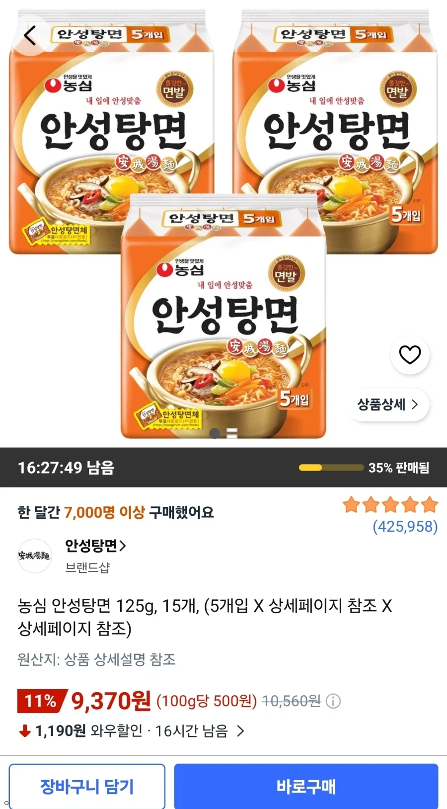 농심 안성탕면 125g, 15개