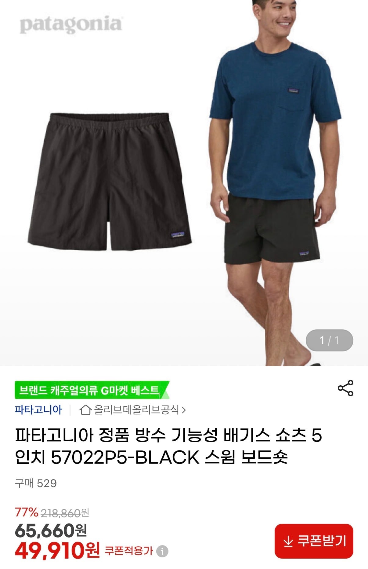 파타고니아 배기스 5인치 쇼츠