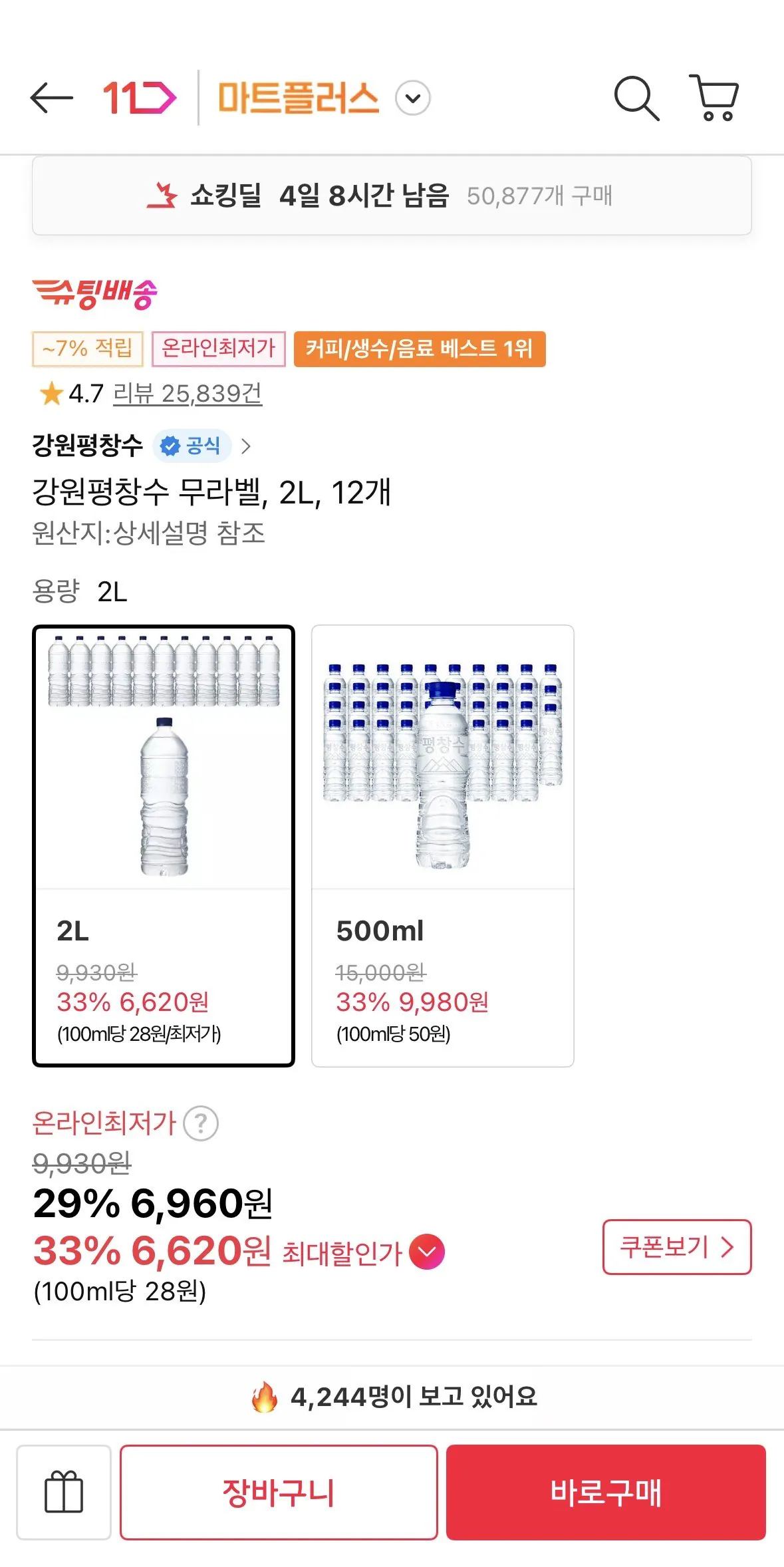 강원평창수 무라벨, 2L, 12개
