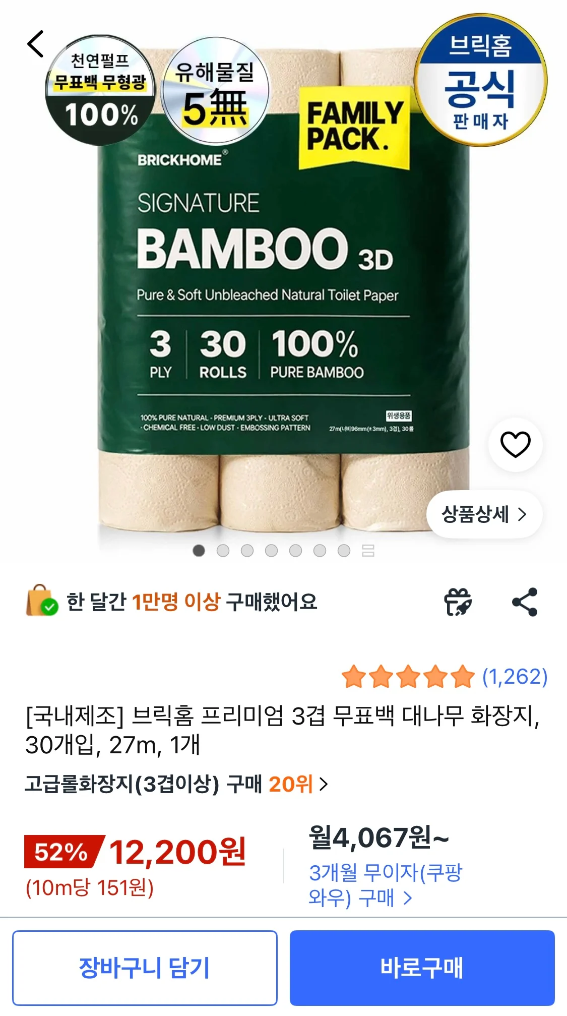 브릭홈 프리미엄 3겹 무표백 대나무 화장지 30개입