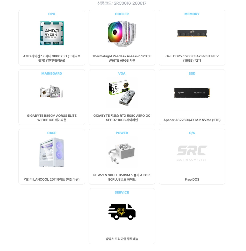 9800x3d 5080 화이트 완본 두종