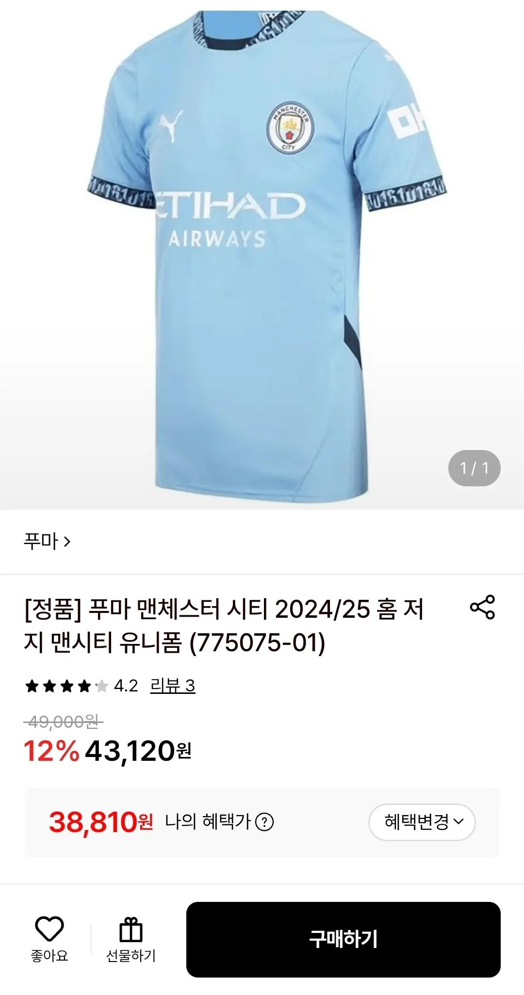 푸마 맨체스터 시티 2024/25 홈 저지(토스 삼카)