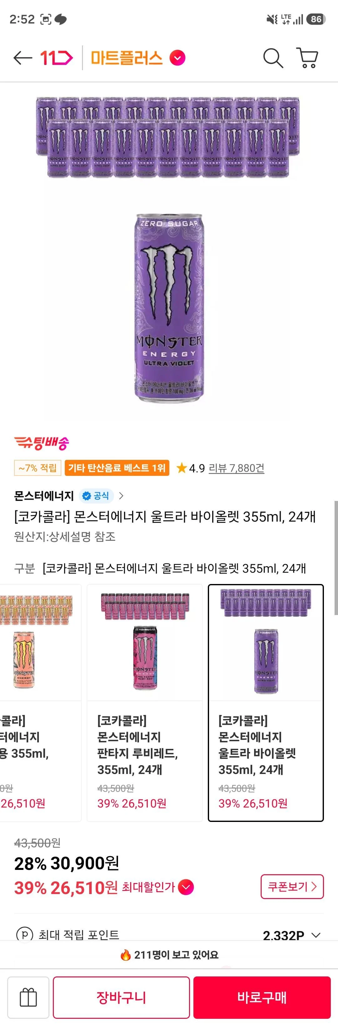 티멤버십 몬스터에너지 울트라 바이올렛 355ml, 24개
