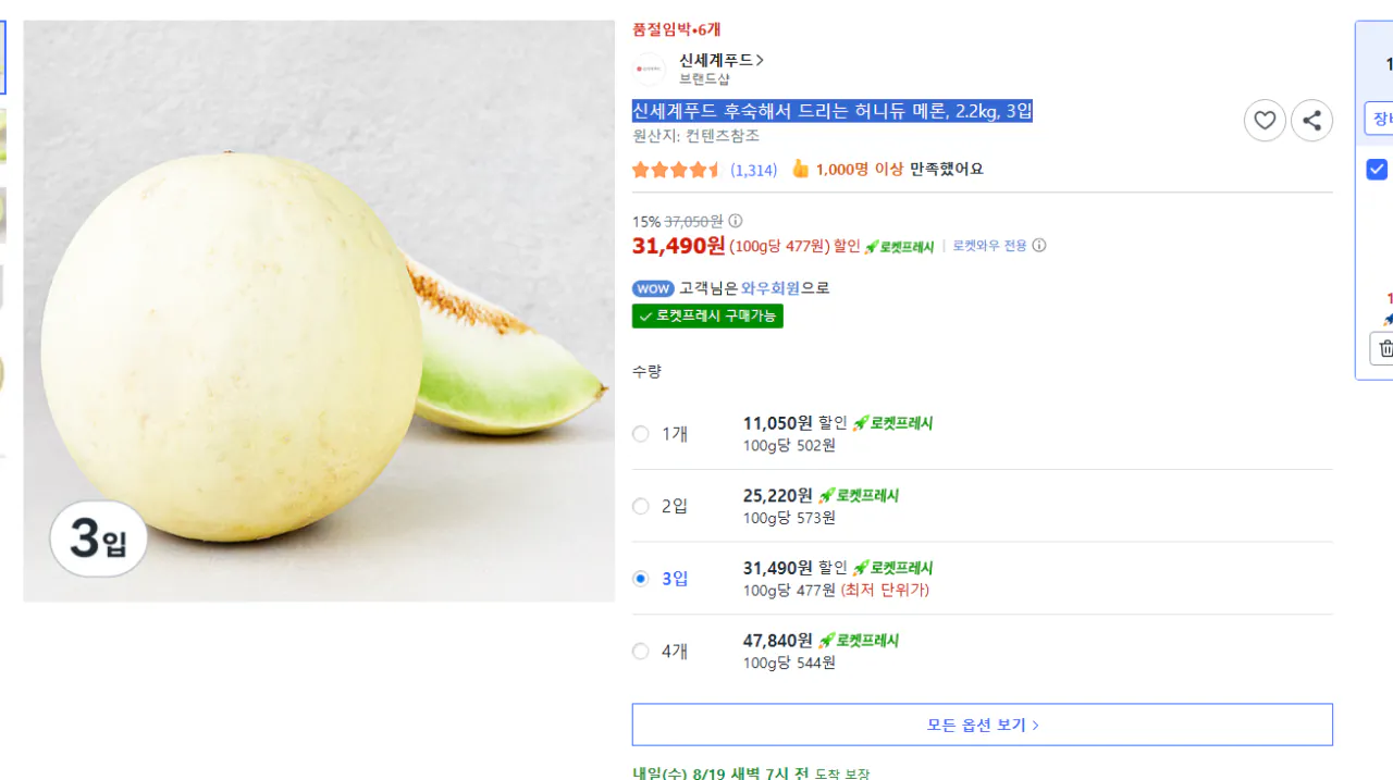 신세계푸드 후숙해서 드리는 허니듀 메론, 2.2kg, 3입