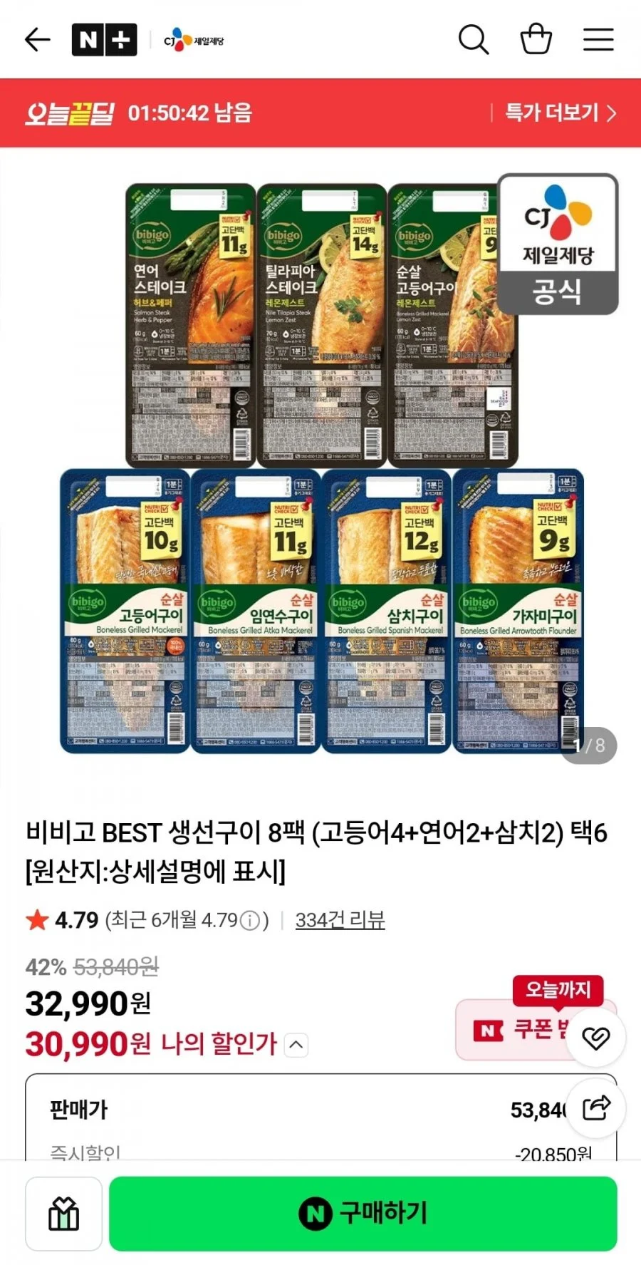 비비고 생선구이 8팩 골라담기
