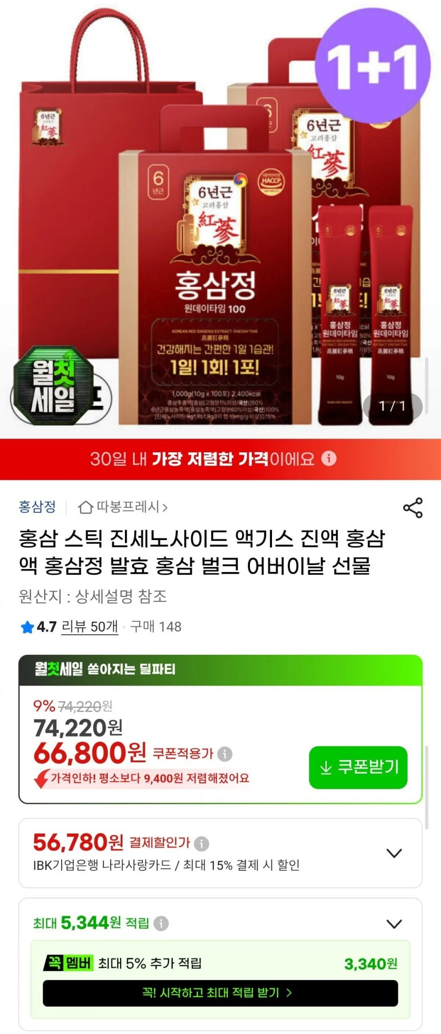 홍삼 스틱 액기스 진액 홍삼정 1+1 총200포
